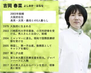 吉岡秀人の嫁・春菜