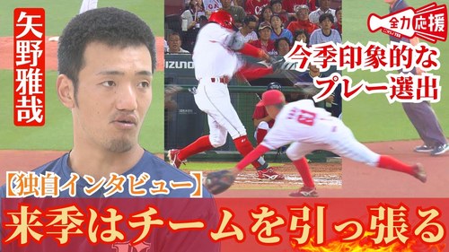 インタビューに答える矢野雅哉