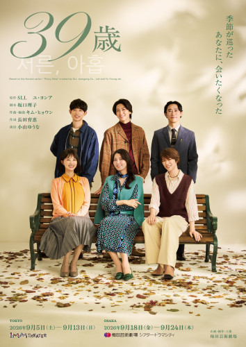 あめくみちこさんが出演する音楽劇「39歳」の公演ビジュアル