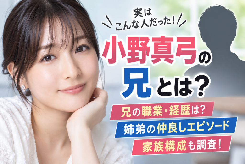 大野愛実の兄は6歳上？加入を内緒にした理由と反応は？