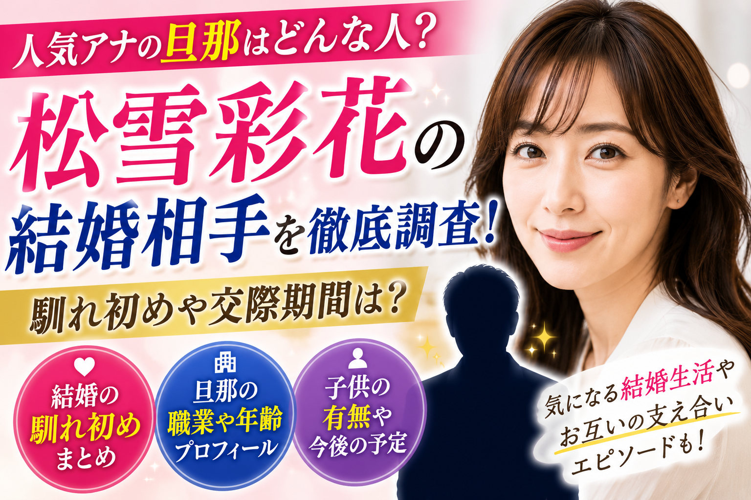 松雪彩花の旦那は誰？2019年結婚から6年後の現在は？