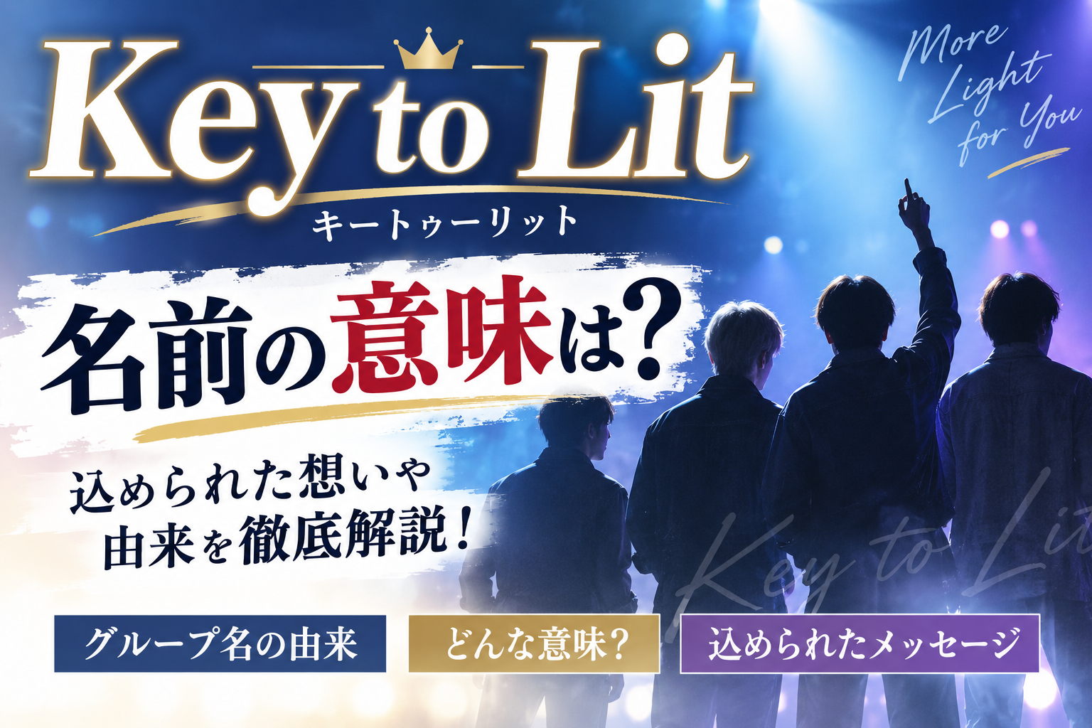 KEY TO LITの意味は？キテレツと読む由来と名付け親は？