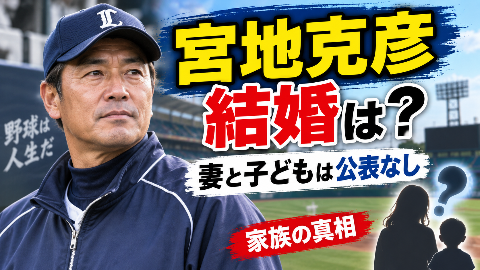 宮地克彦の結婚は？妻と子どもが公表されない3つの理由とは？
