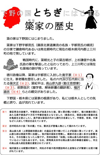 簗家の歴史
